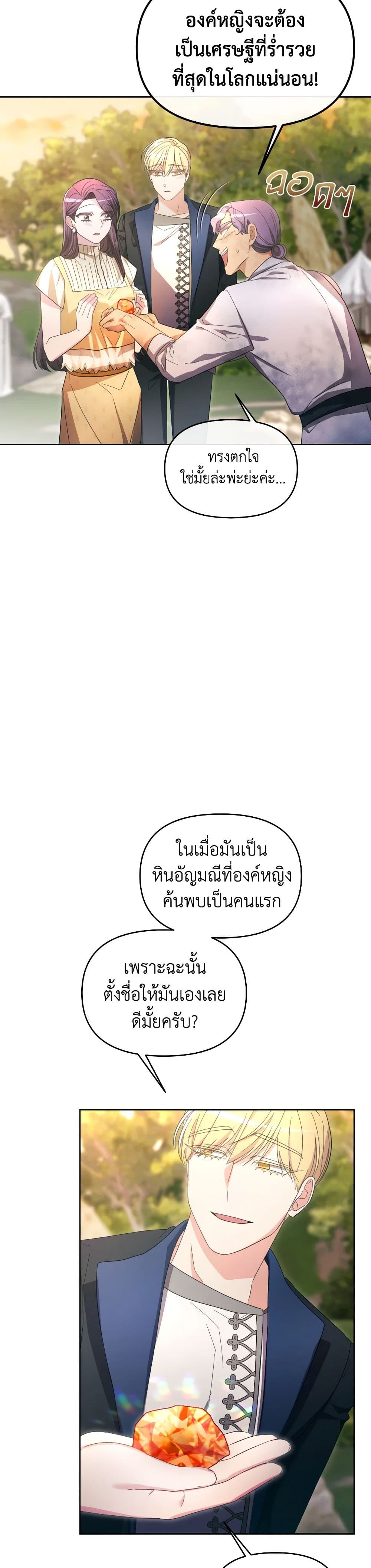 The Villainess's Dazzling Debut page 34