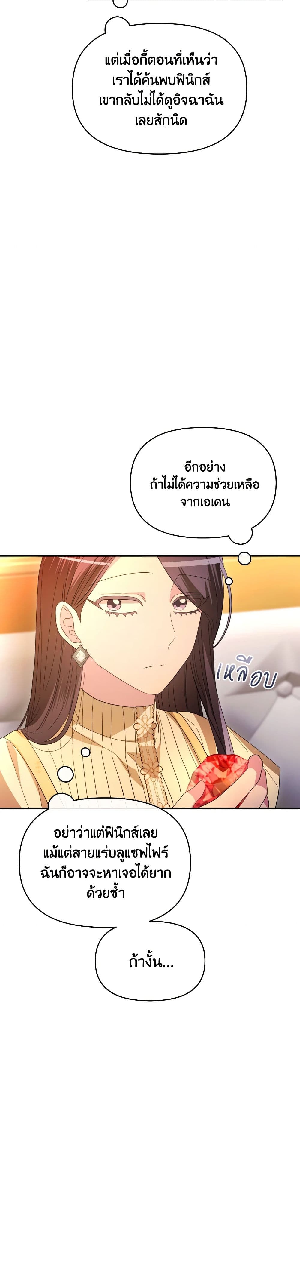 The Villainess's Dazzling Debut page 41