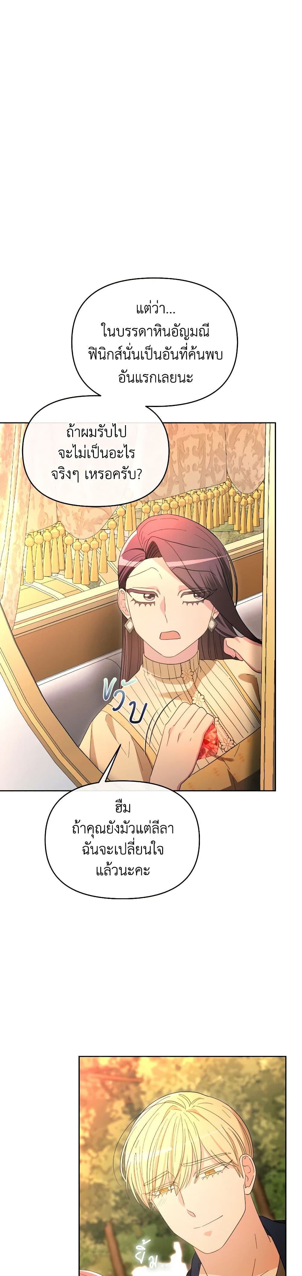 The Villainess's Dazzling Debut page 43
