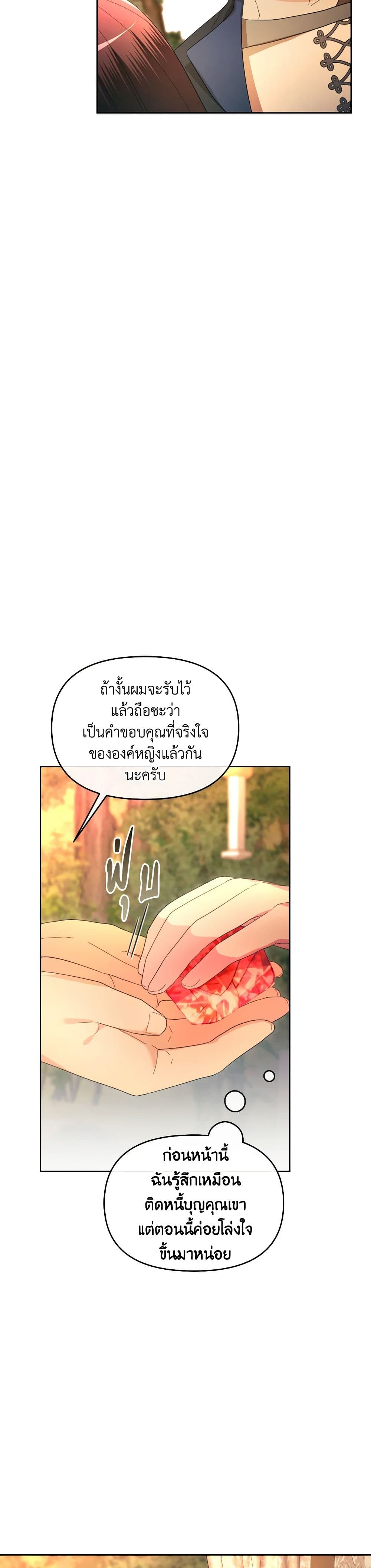 The Villainess's Dazzling Debut page 44