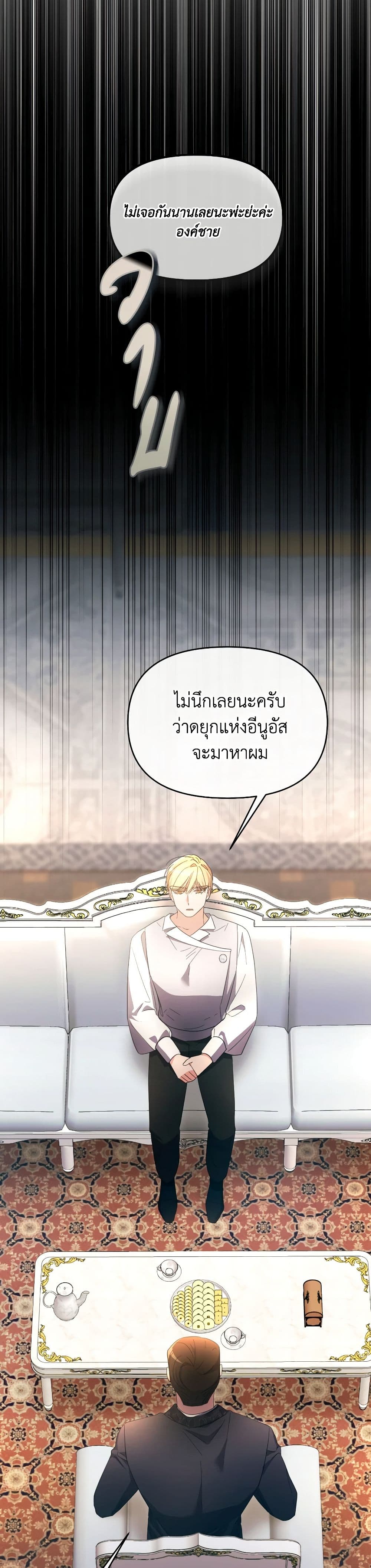 The Villainess's Dazzling Debut page 46