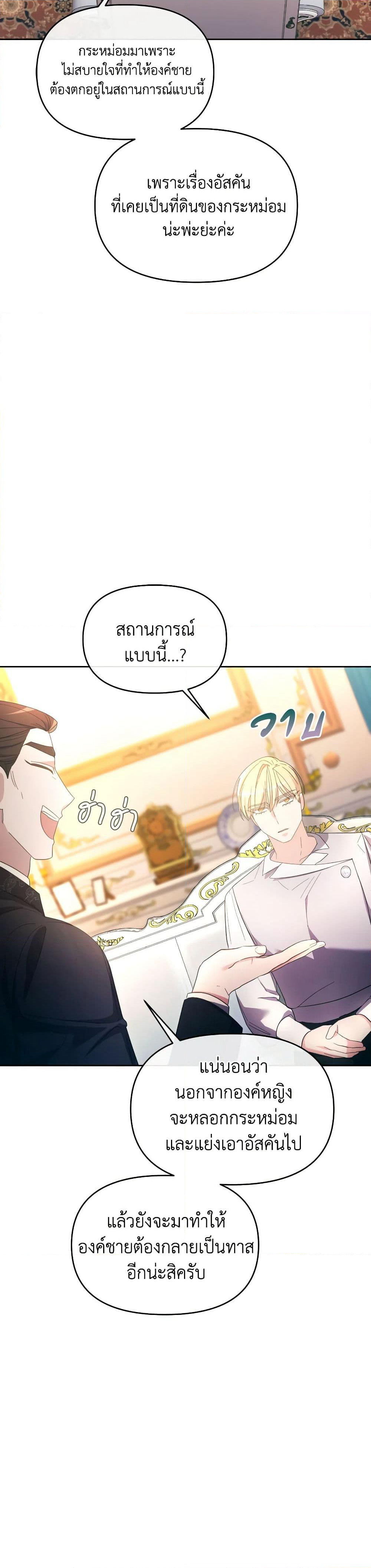 The Villainess's Dazzling Debut page 47