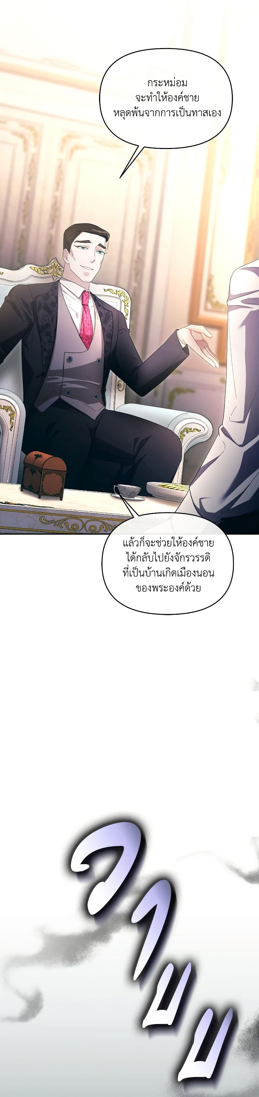 The Villainess's Dazzling Debut page 50