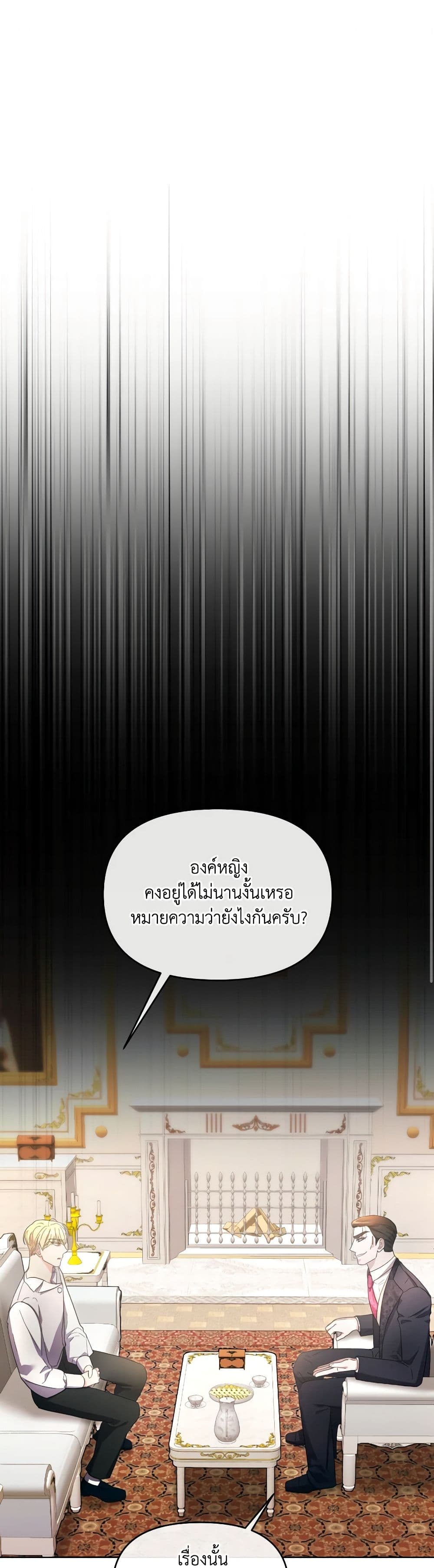 The Villainess's Dazzling Debut page 2