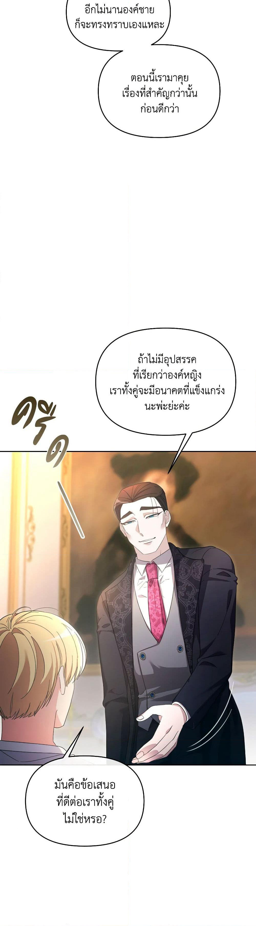 The Villainess's Dazzling Debut page 3