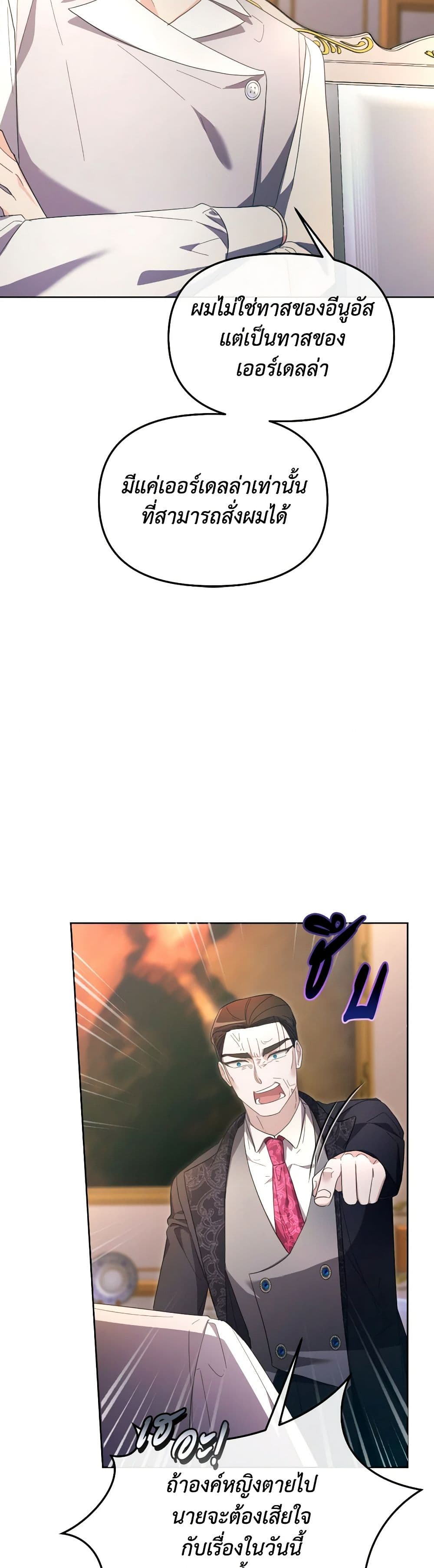 The Villainess's Dazzling Debut page 7