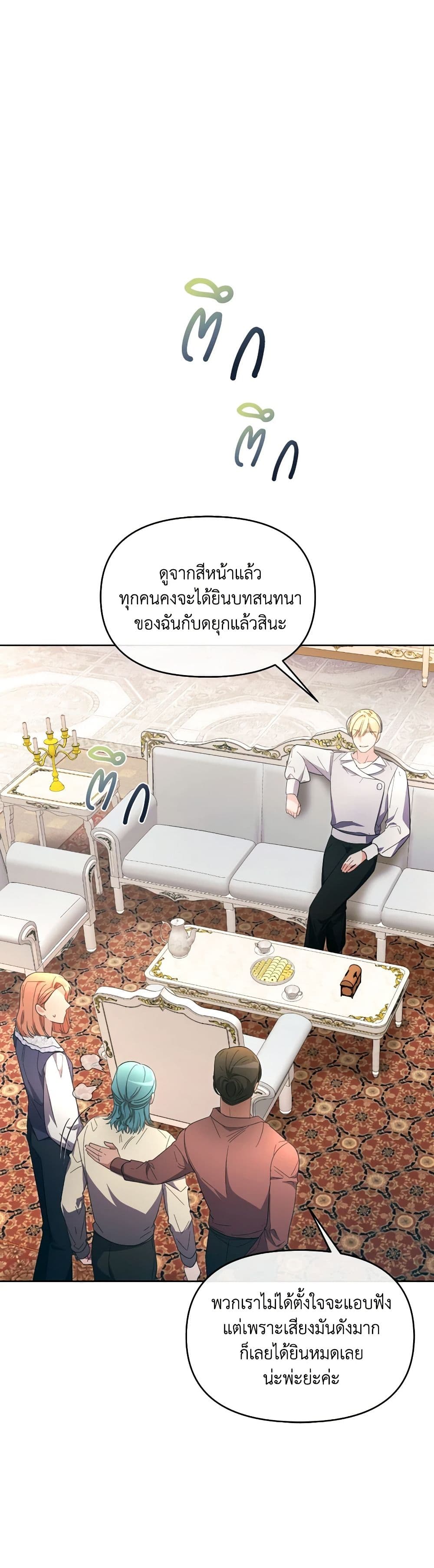 The Villainess's Dazzling Debut page 12