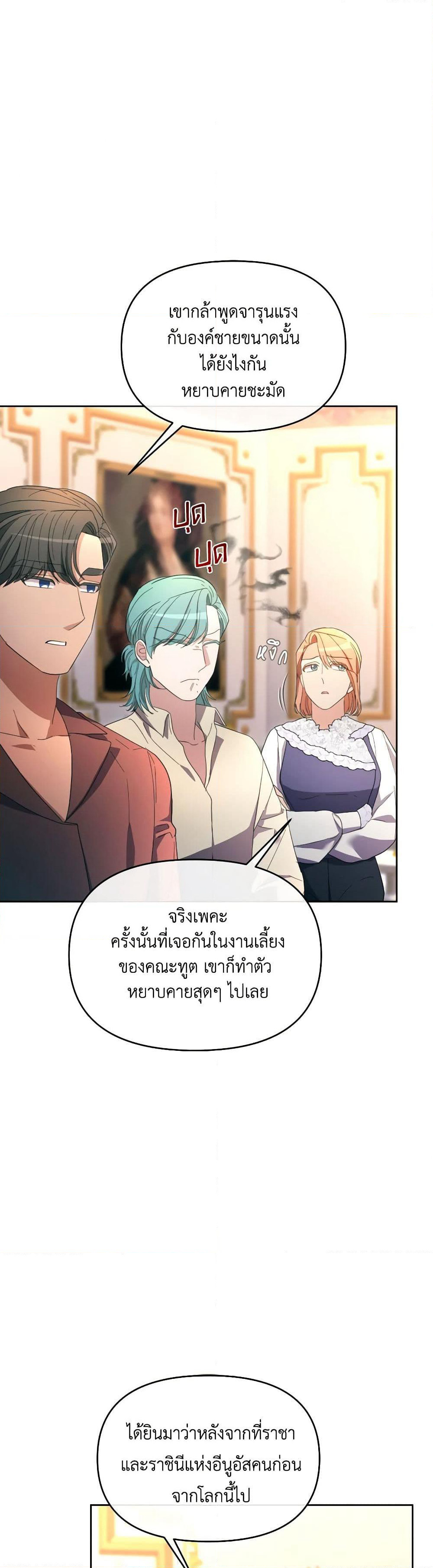 The Villainess's Dazzling Debut page 13
