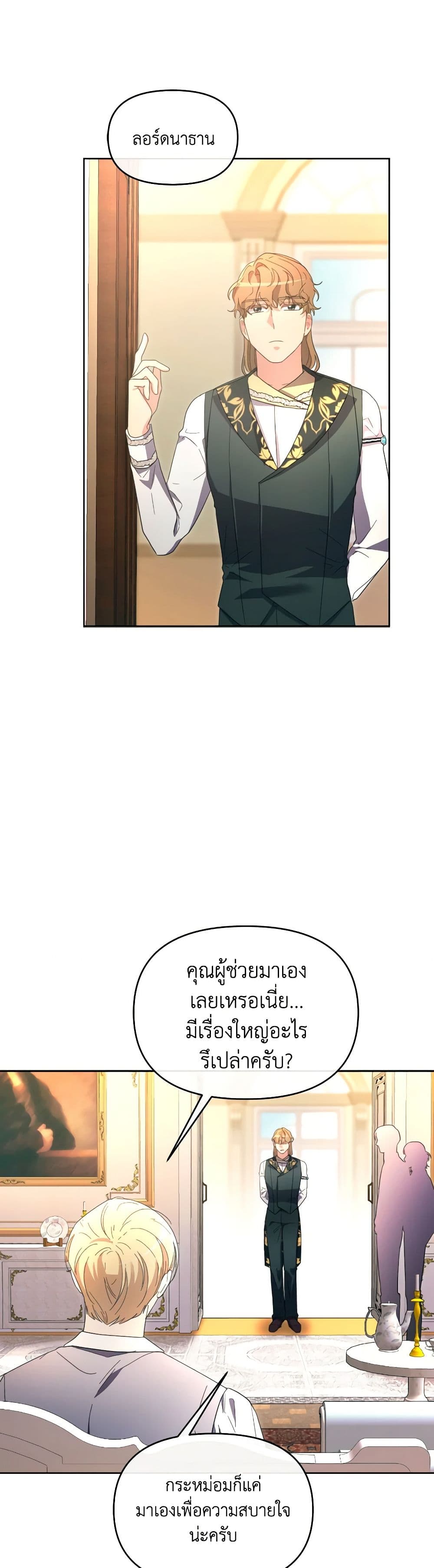 The Villainess's Dazzling Debut page 15