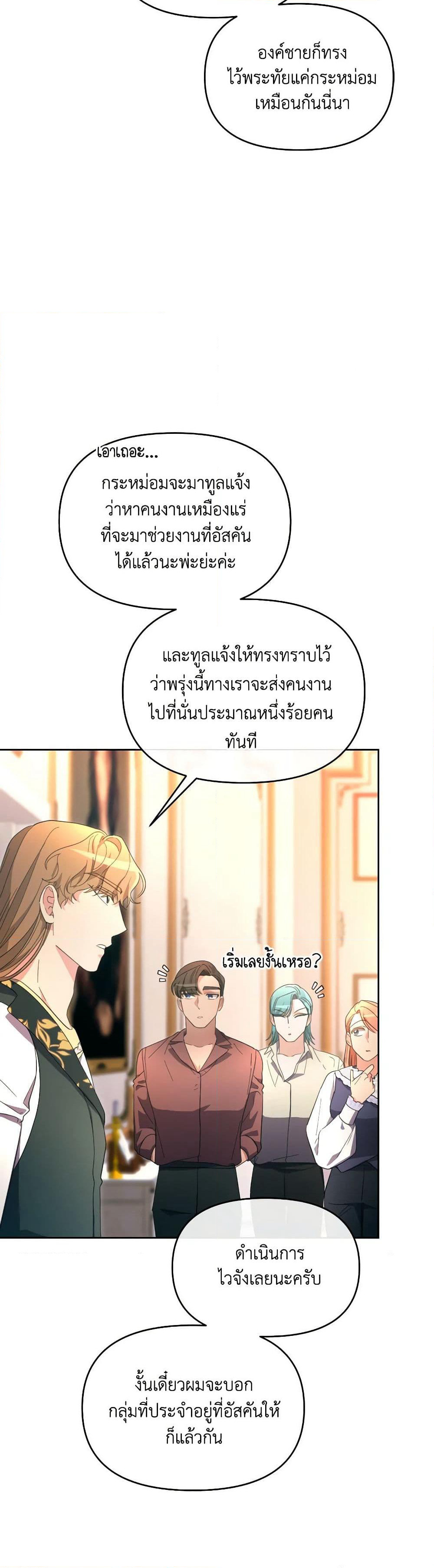 The Villainess's Dazzling Debut page 16