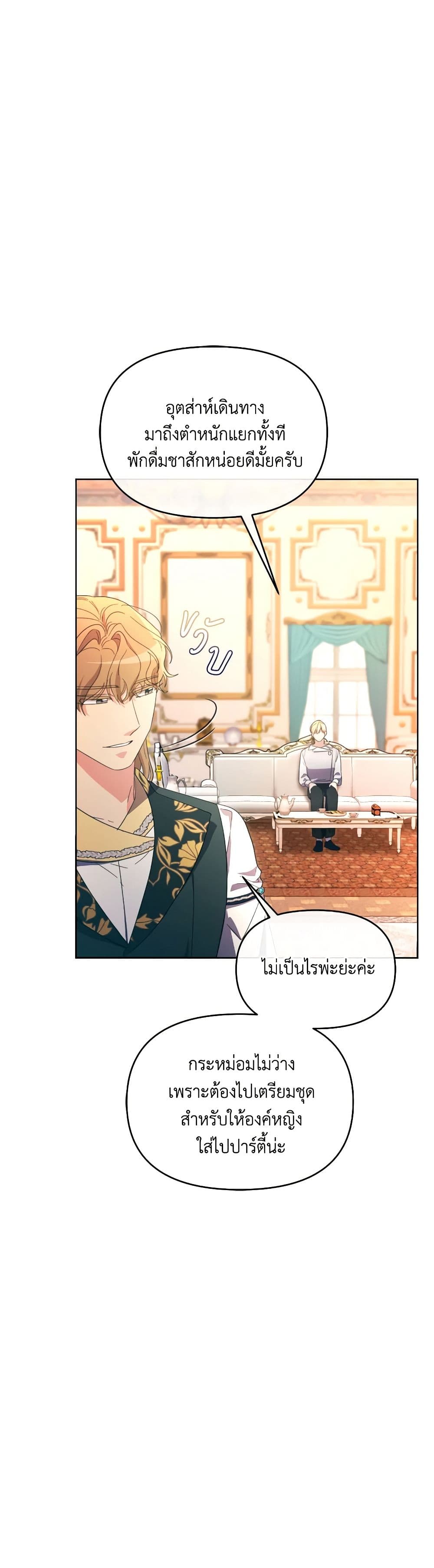 The Villainess's Dazzling Debut page 17