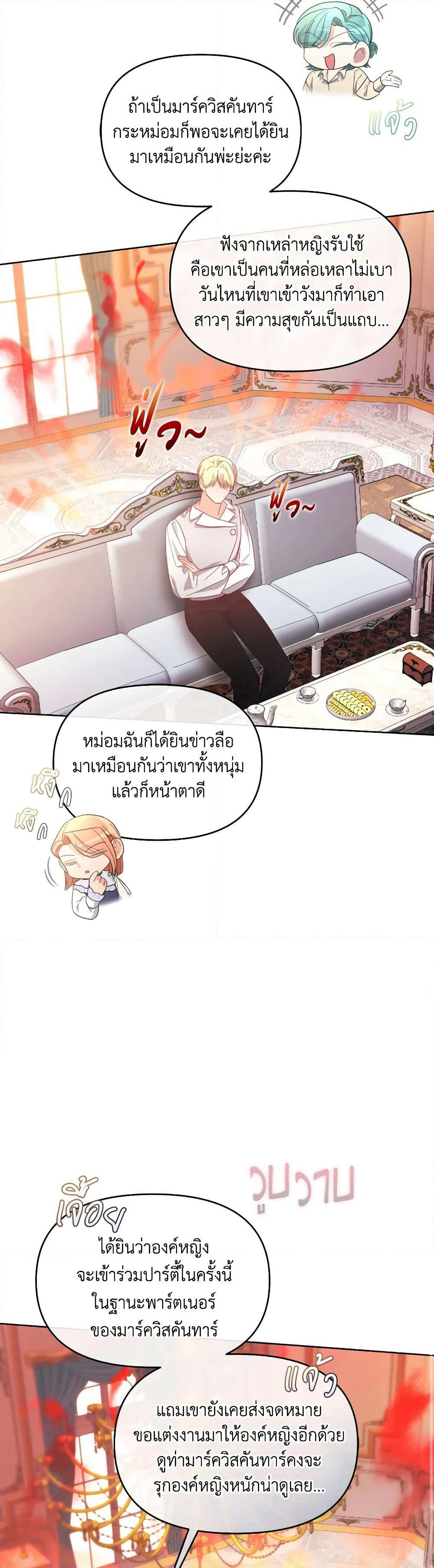 The Villainess's Dazzling Debut page 20