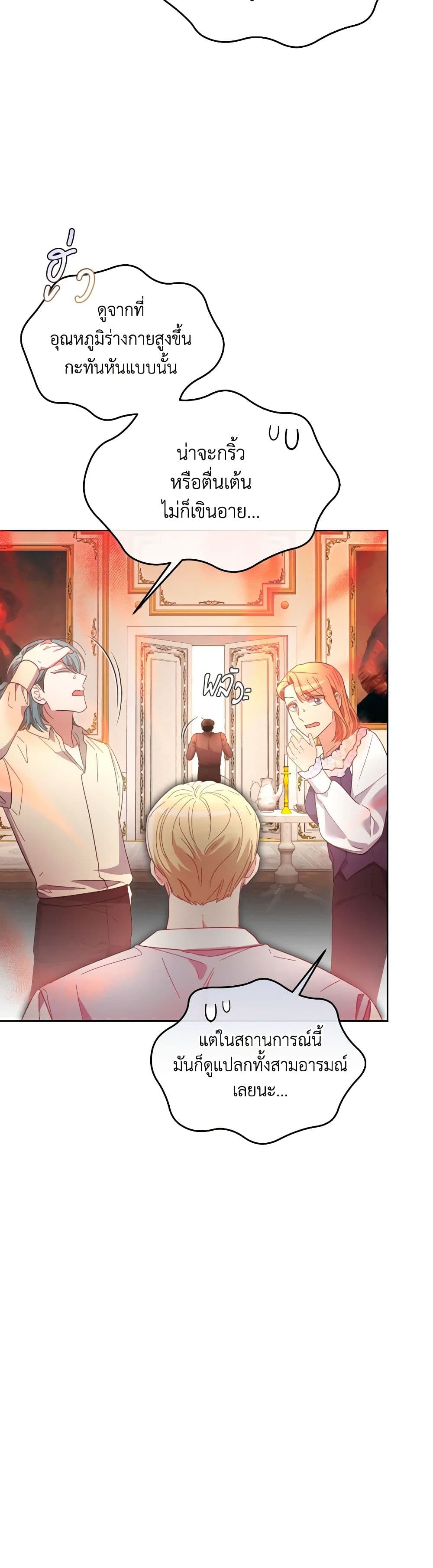 The Villainess's Dazzling Debut page 22