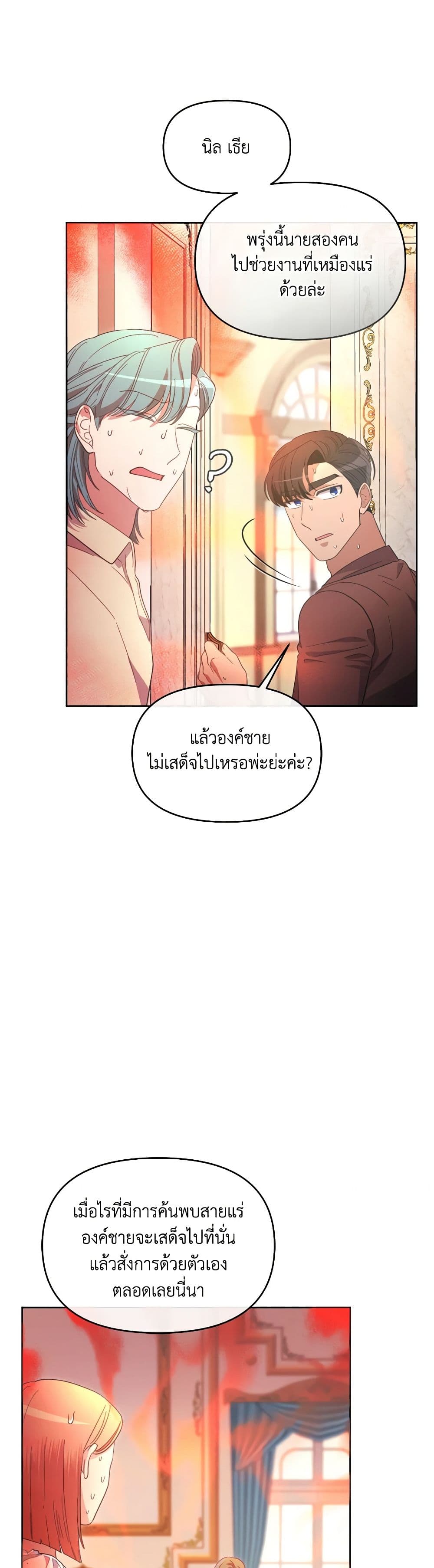 The Villainess's Dazzling Debut page 23