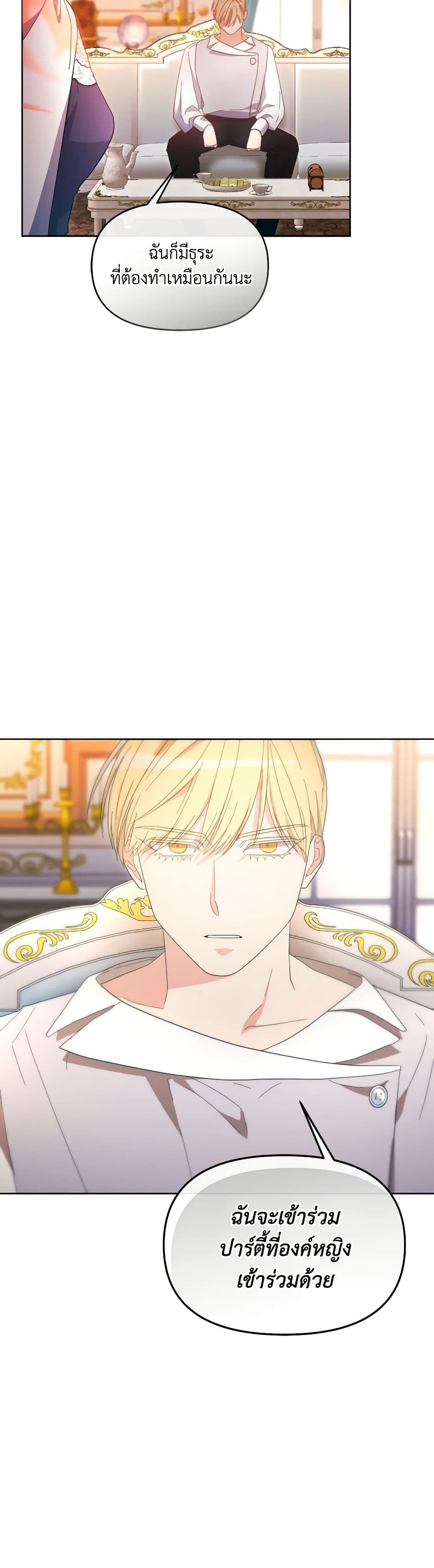 The Villainess's Dazzling Debut page 24