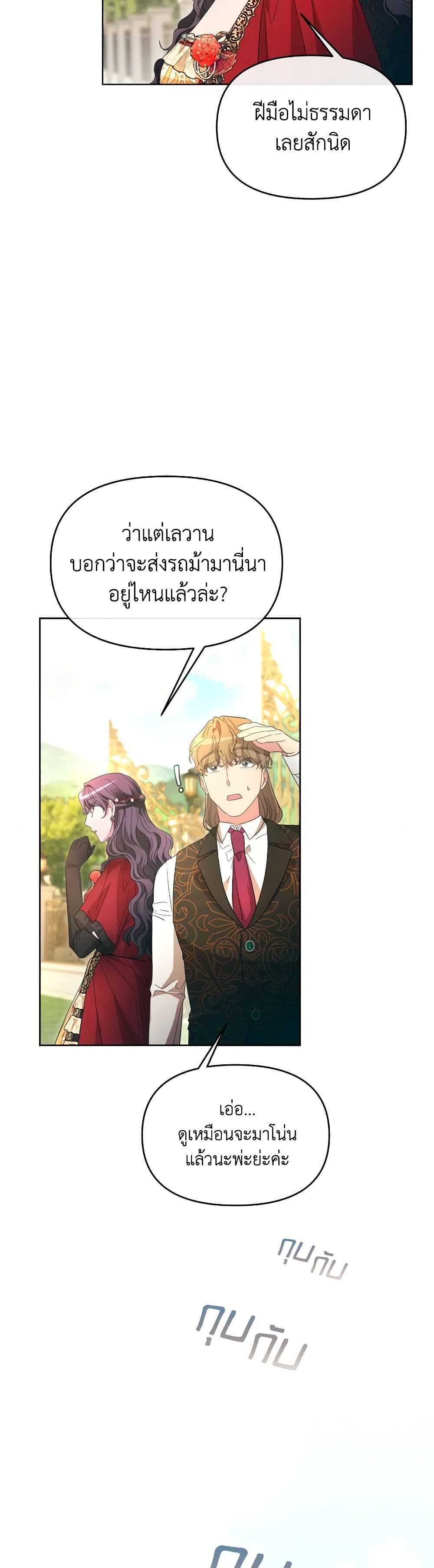 The Villainess's Dazzling Debut page 27