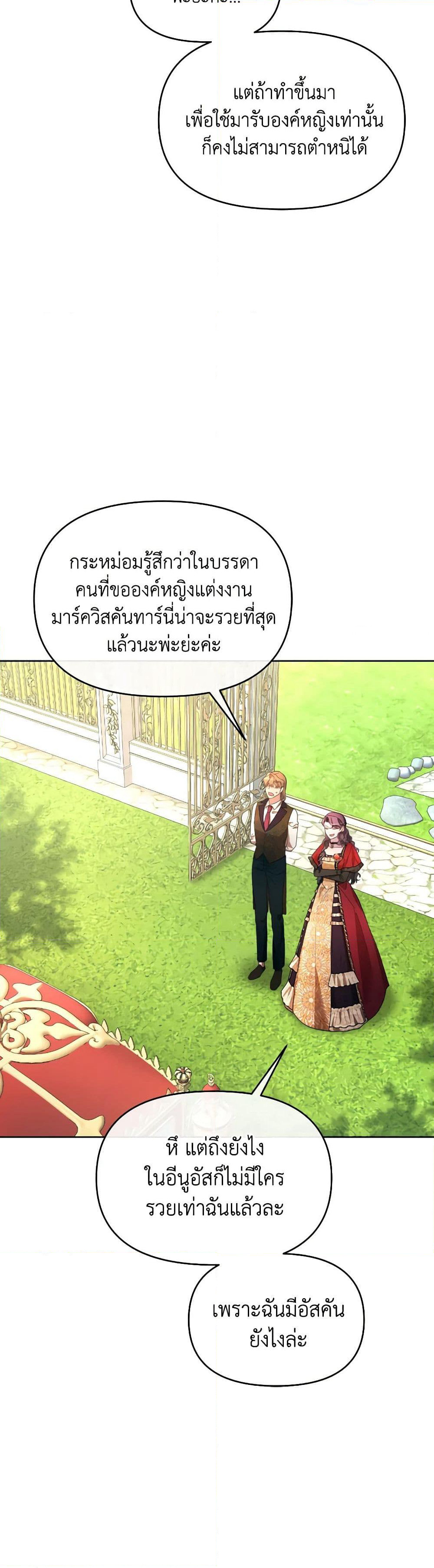 The Villainess's Dazzling Debut page 29