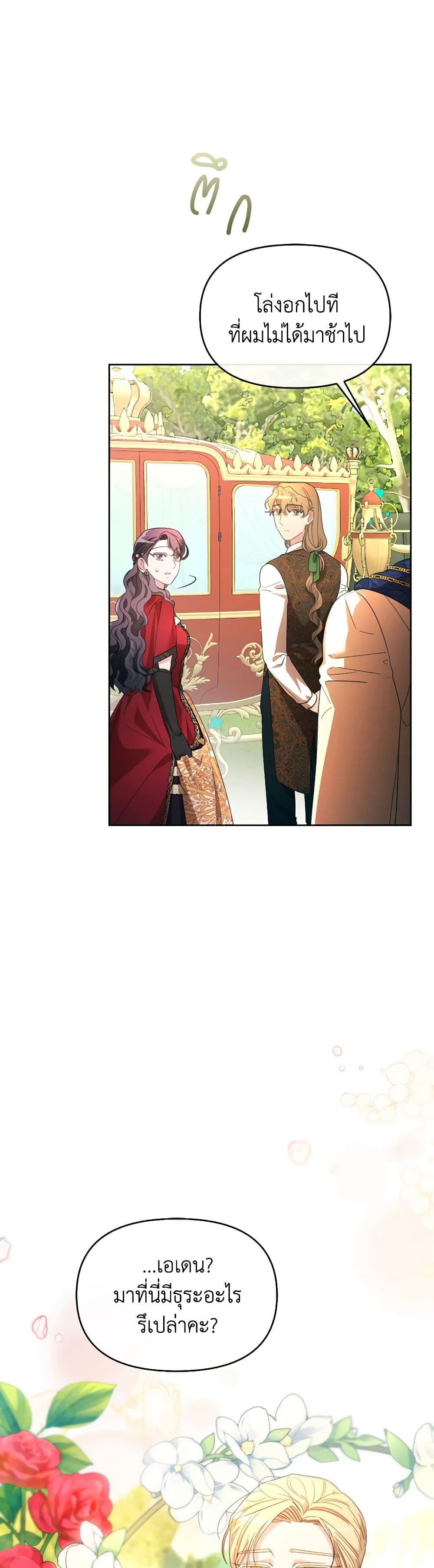 The Villainess's Dazzling Debut page 30