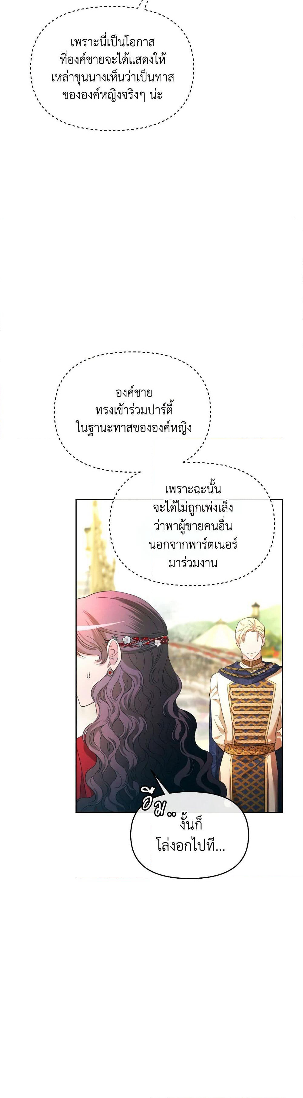 The Villainess's Dazzling Debut page 32