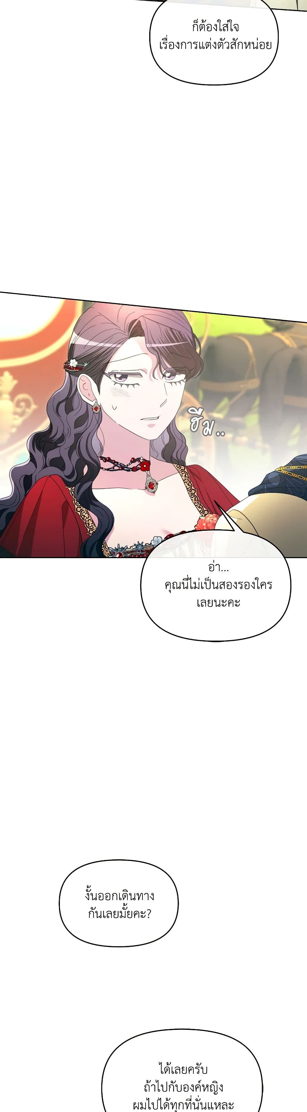 The Villainess's Dazzling Debut page 34