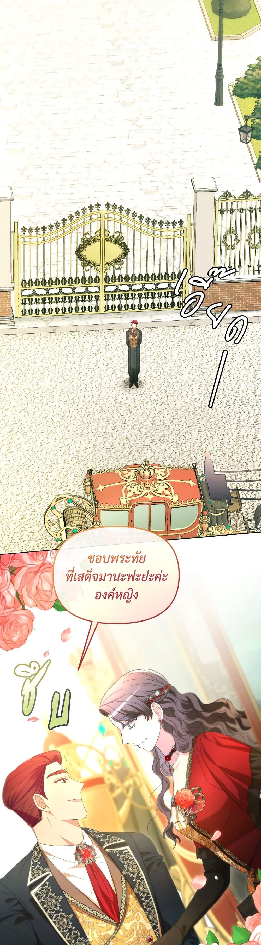 The Villainess's Dazzling Debut page 36
