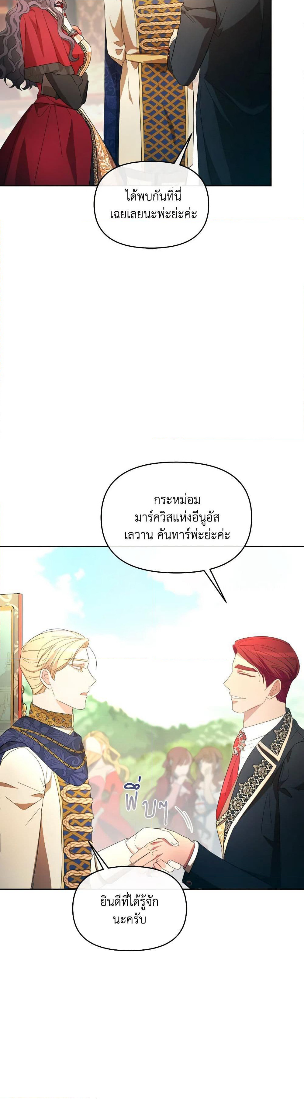 The Villainess's Dazzling Debut page 39