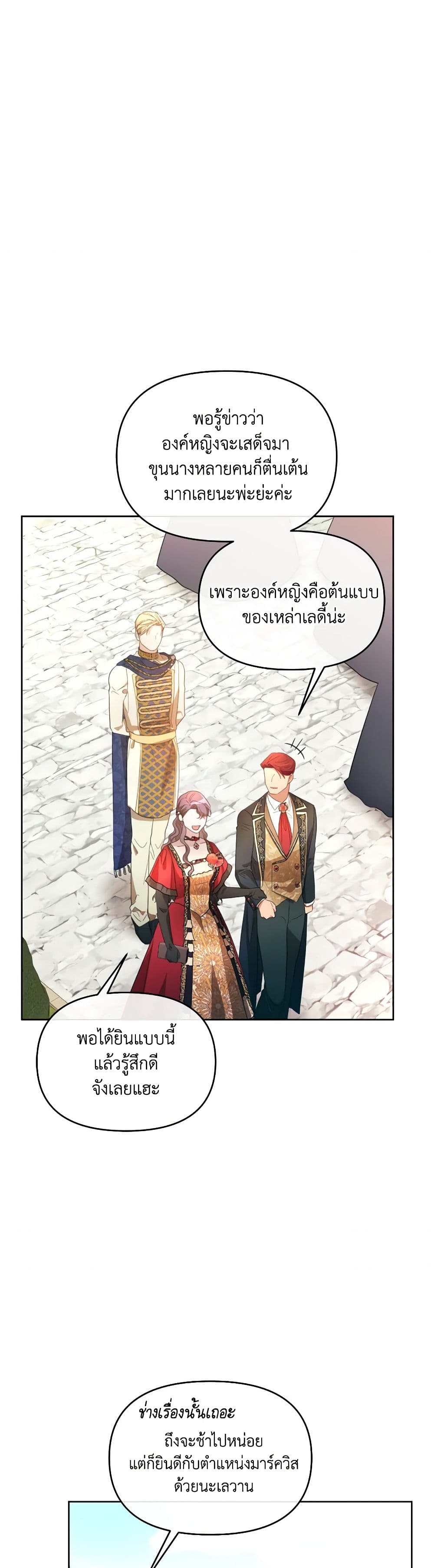 The Villainess's Dazzling Debut page 40