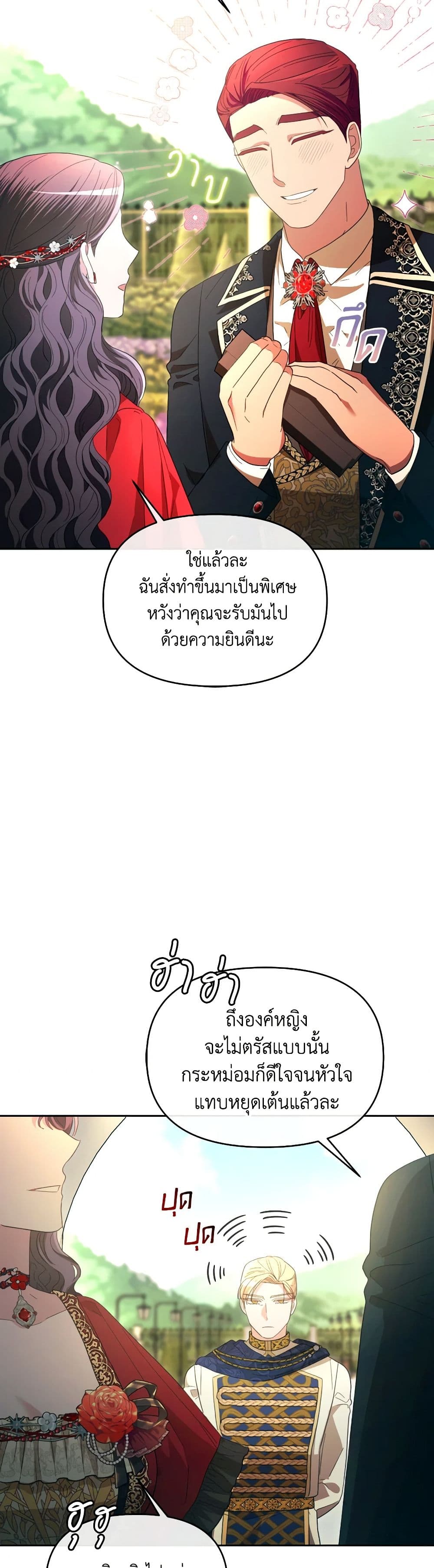 The Villainess's Dazzling Debut page 42