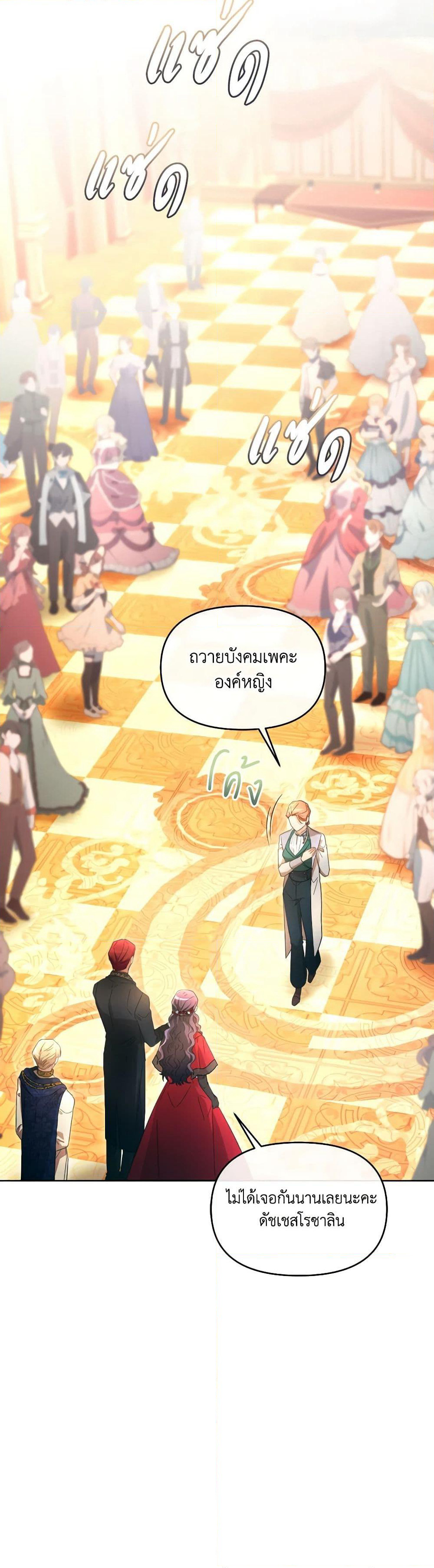 The Villainess's Dazzling Debut page 44