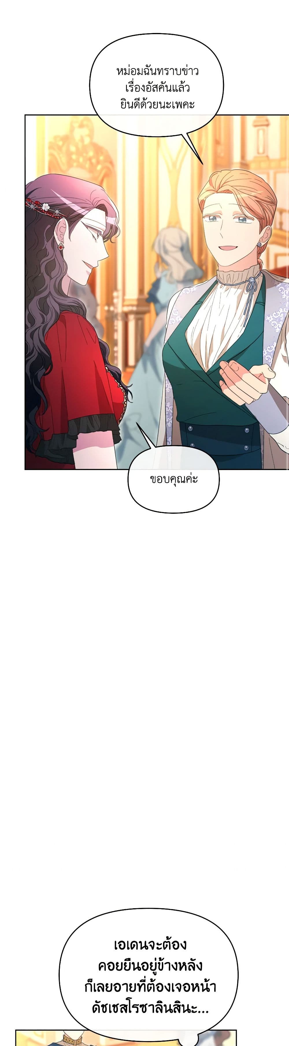 The Villainess's Dazzling Debut page 45