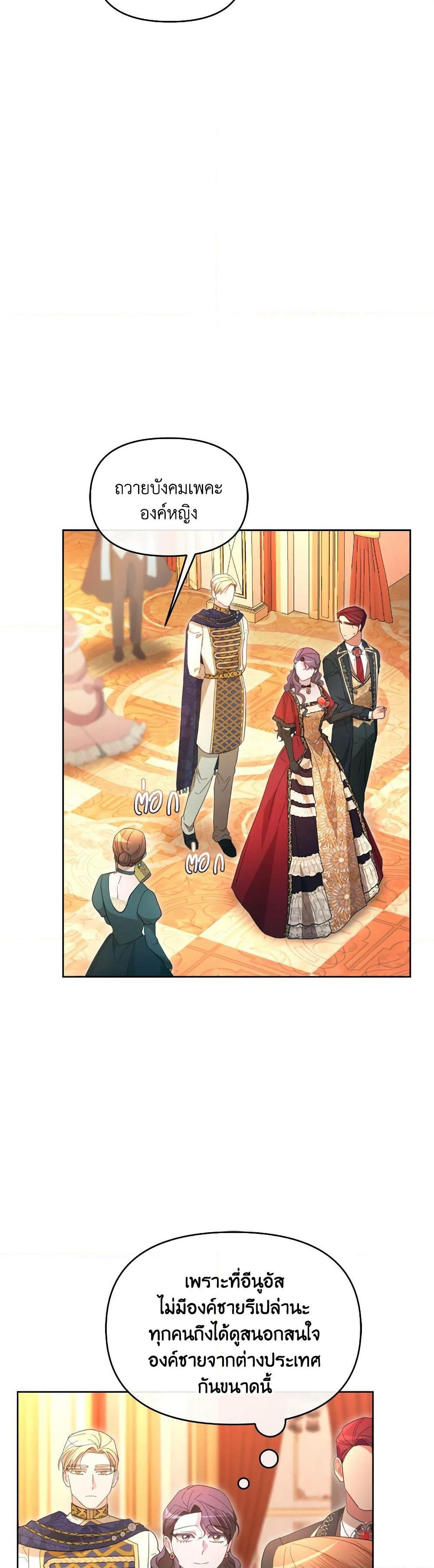 The Villainess's Dazzling Debut page 47