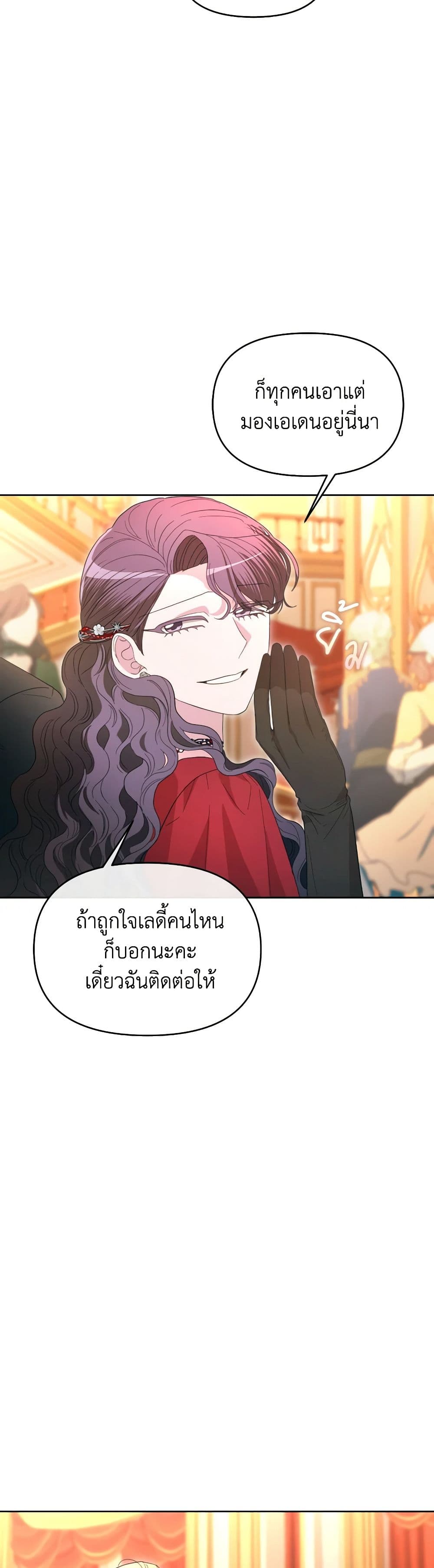 The Villainess's Dazzling Debut page 49