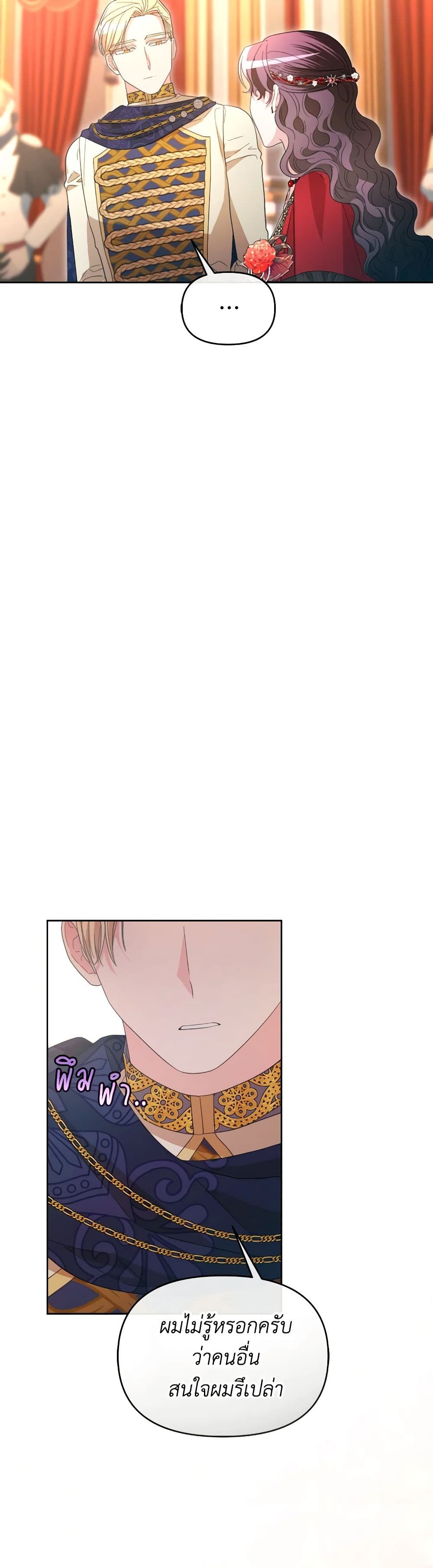 The Villainess's Dazzling Debut page 50
