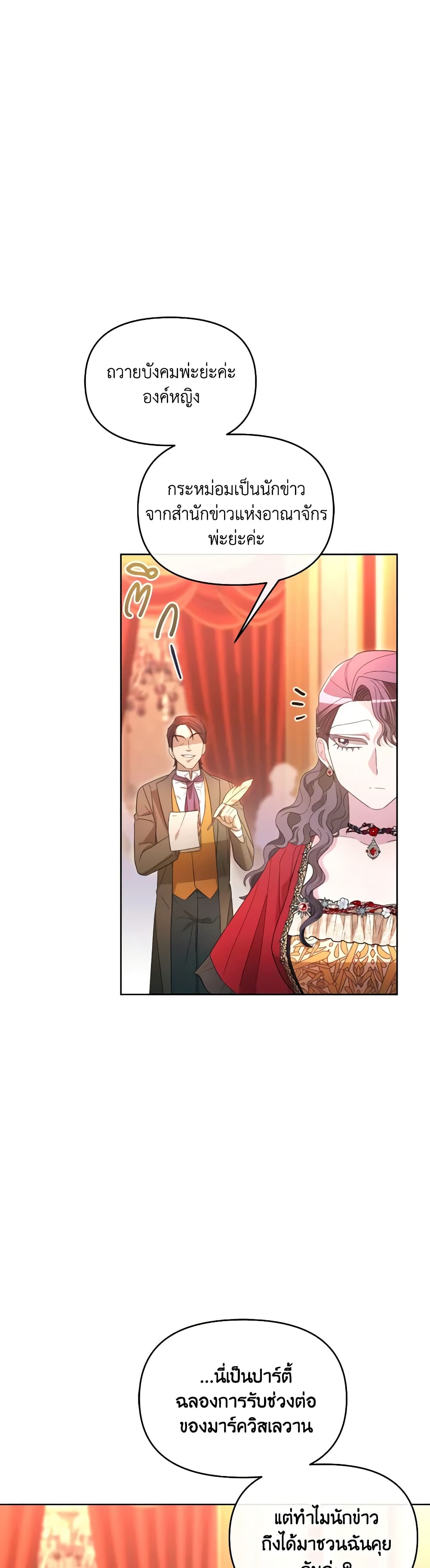 The Villainess's Dazzling Debut page 3