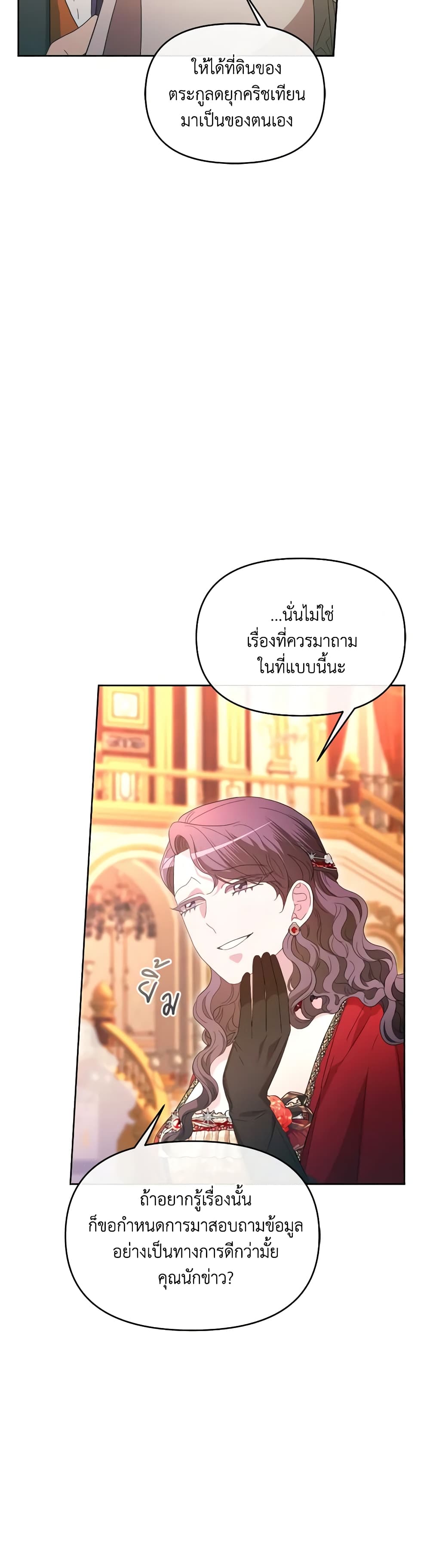 The Villainess's Dazzling Debut page 5