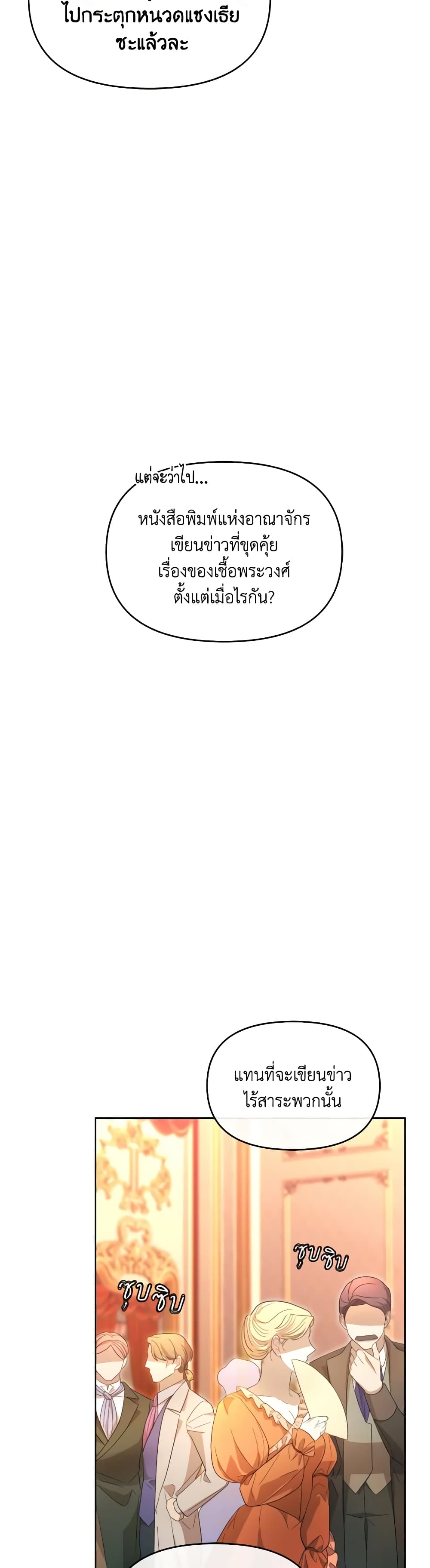 The Villainess's Dazzling Debut page 7