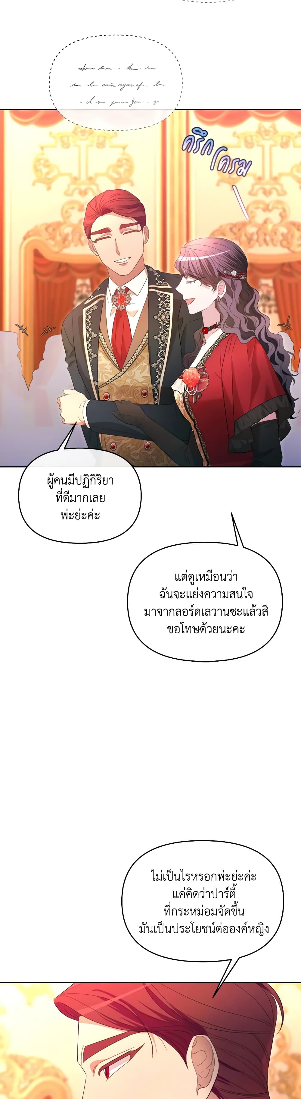 The Villainess's Dazzling Debut page 10