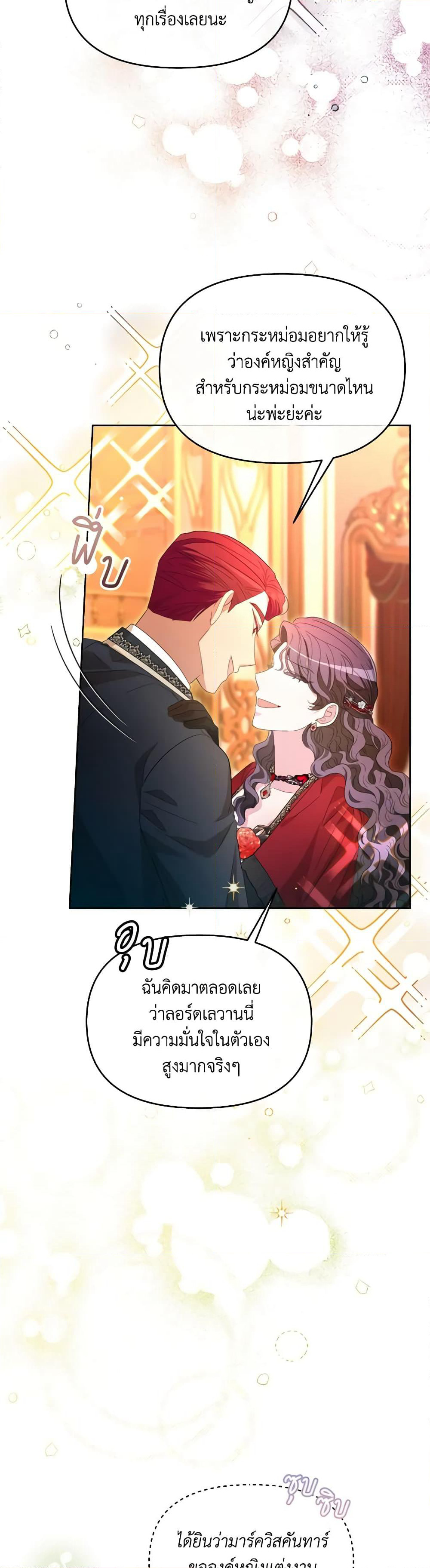 The Villainess's Dazzling Debut page 15