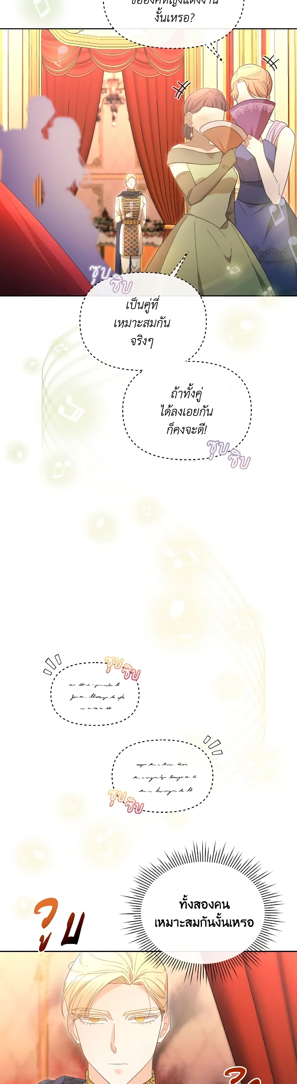 The Villainess's Dazzling Debut page 16
