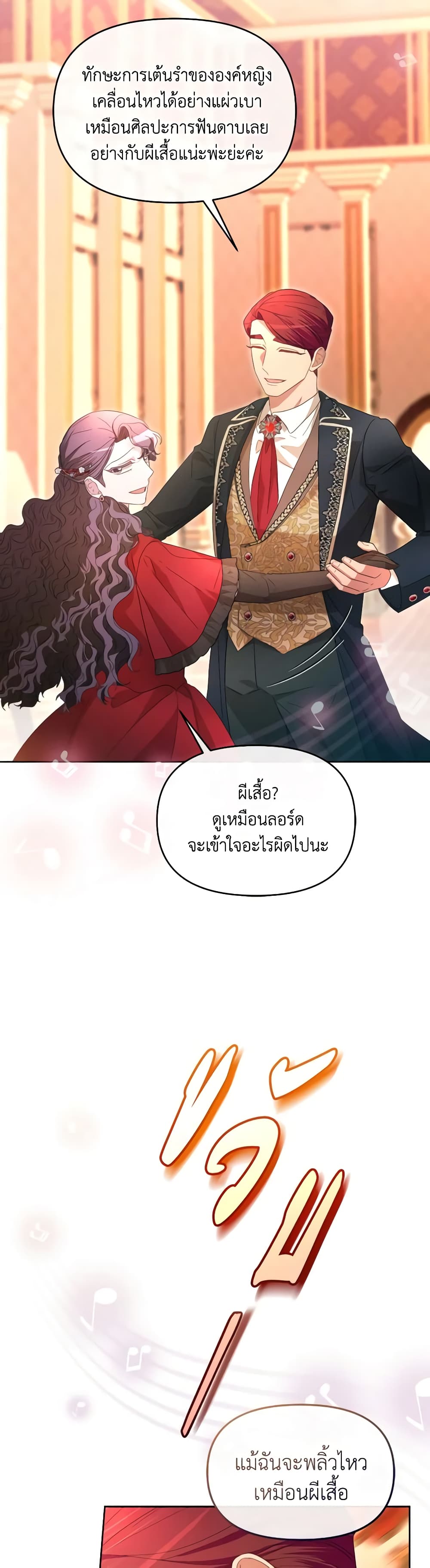 The Villainess's Dazzling Debut page 18