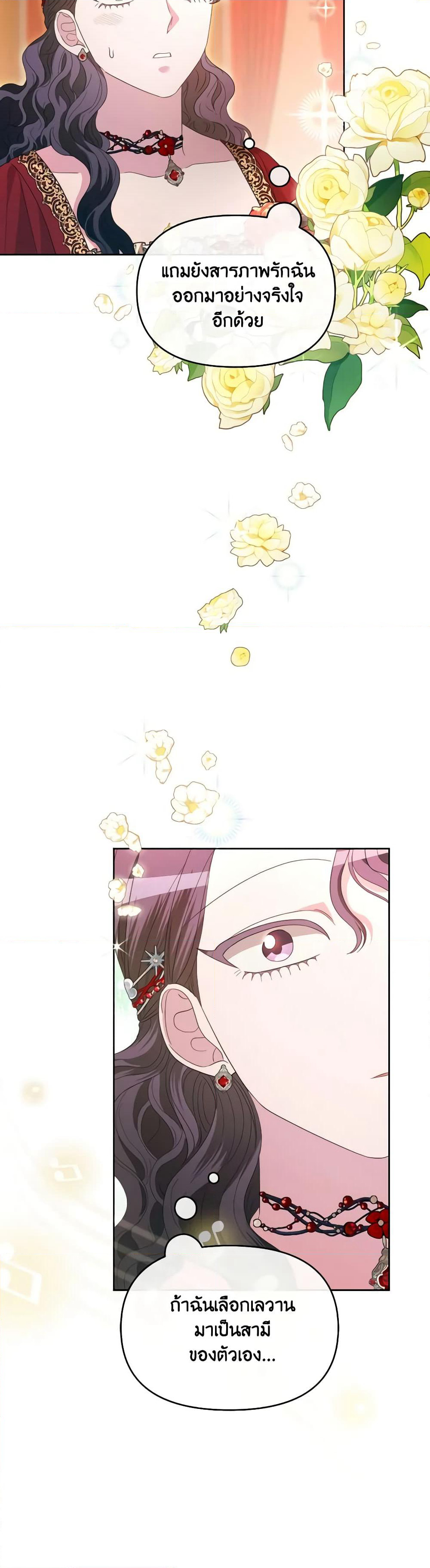 The Villainess's Dazzling Debut page 22