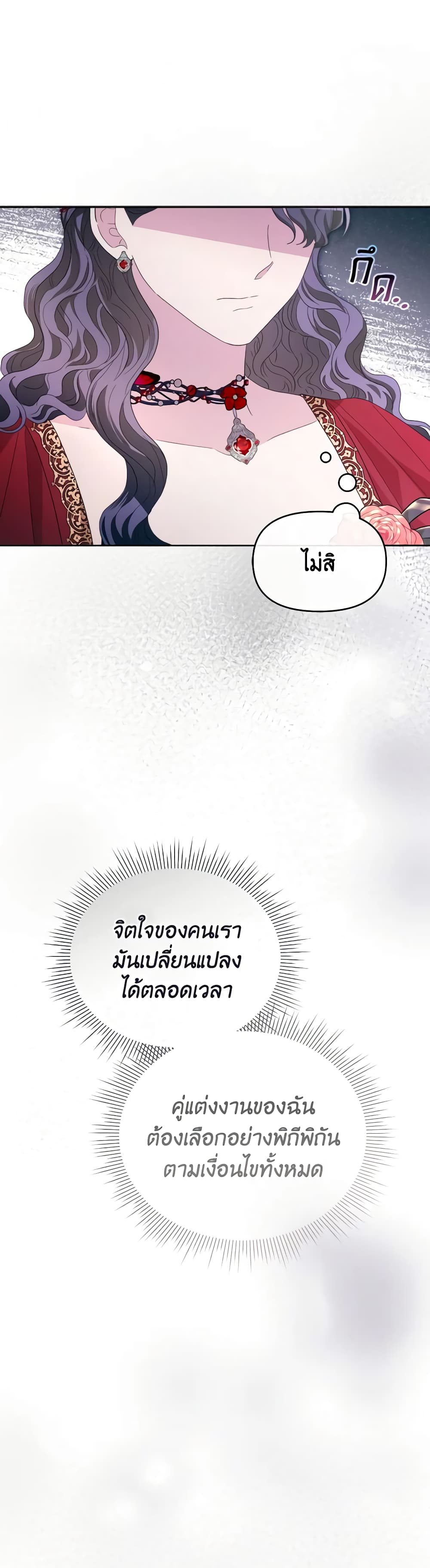 The Villainess's Dazzling Debut page 23