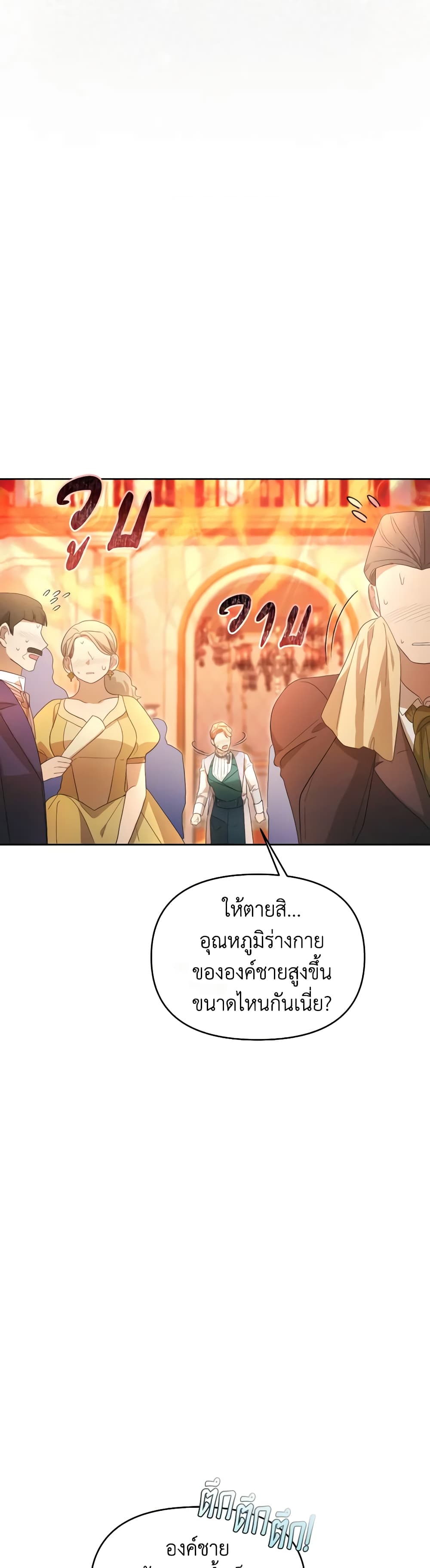 The Villainess's Dazzling Debut page 24