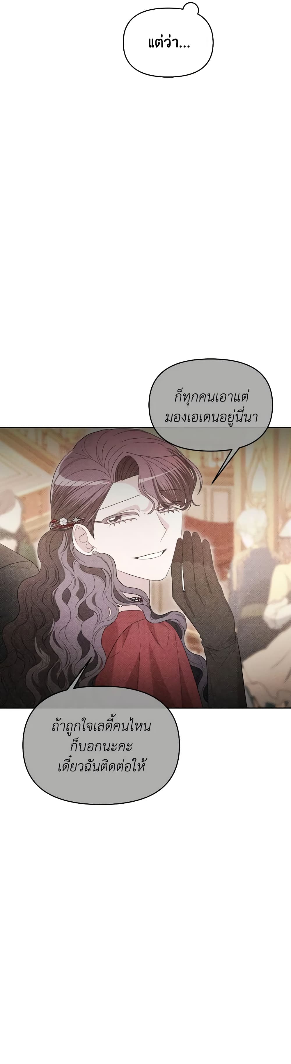 The Villainess's Dazzling Debut page 26