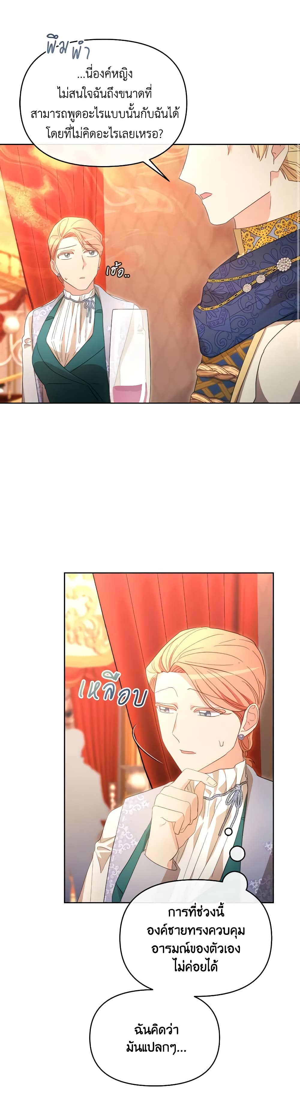 The Villainess's Dazzling Debut page 27