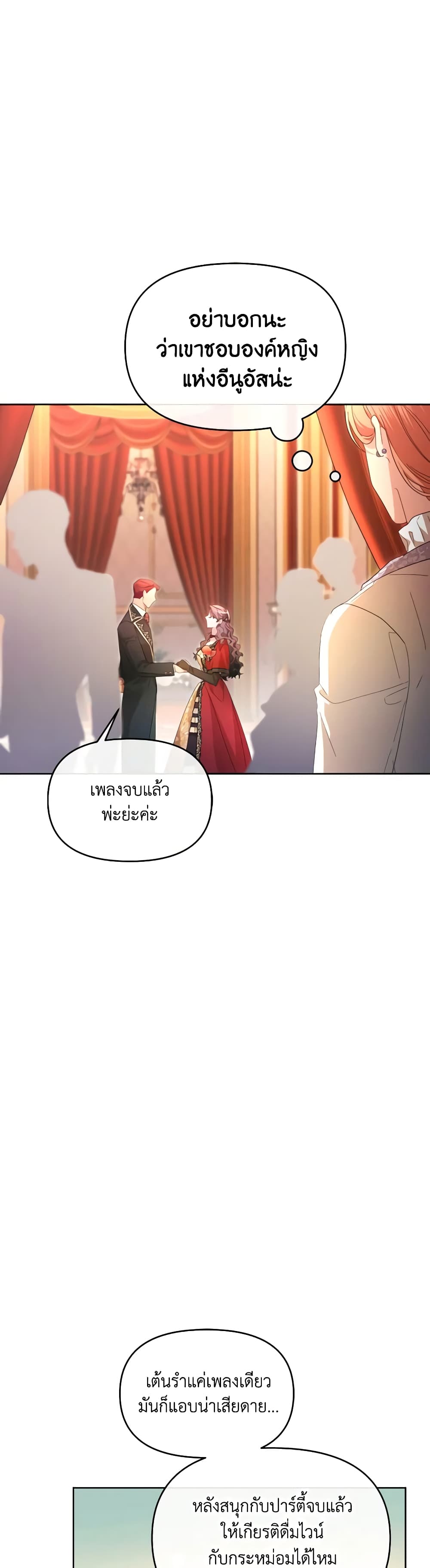 The Villainess's Dazzling Debut page 28