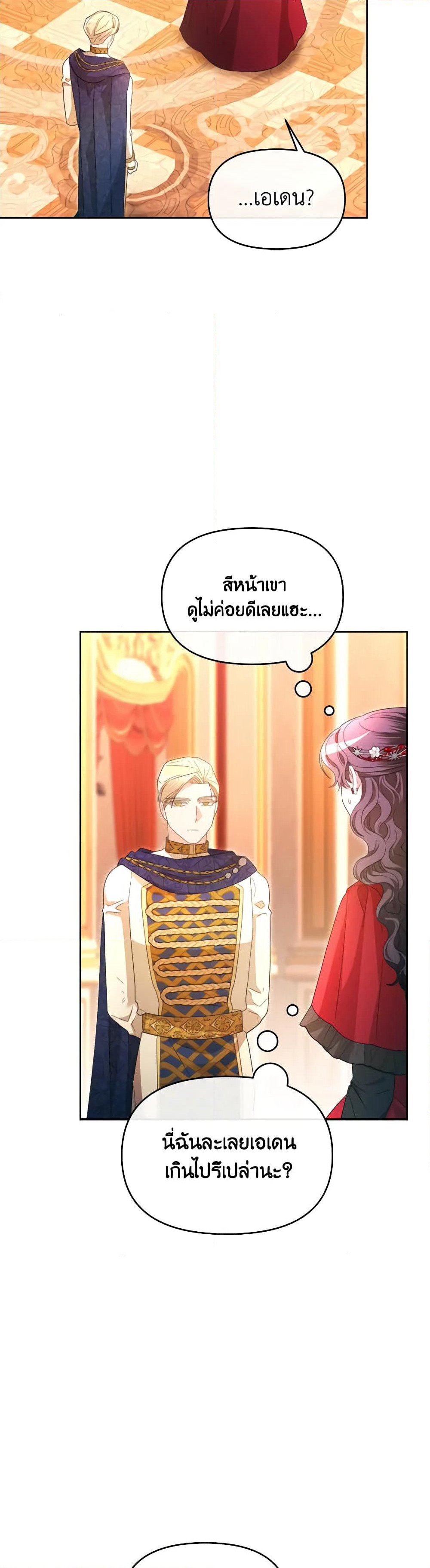 The Villainess's Dazzling Debut page 30