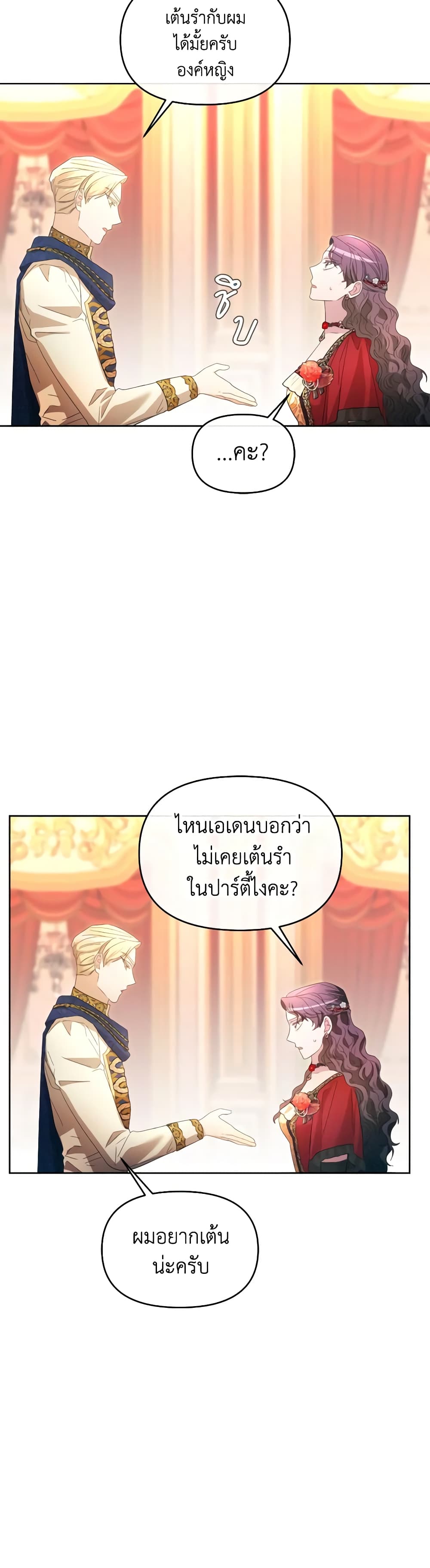 The Villainess's Dazzling Debut page 31