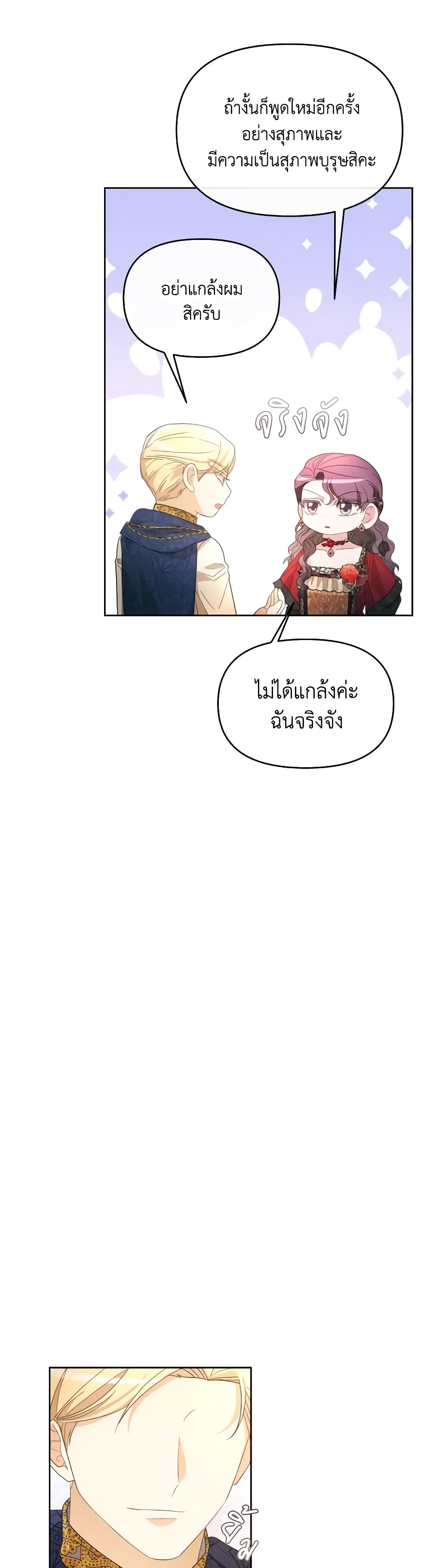 The Villainess's Dazzling Debut page 32