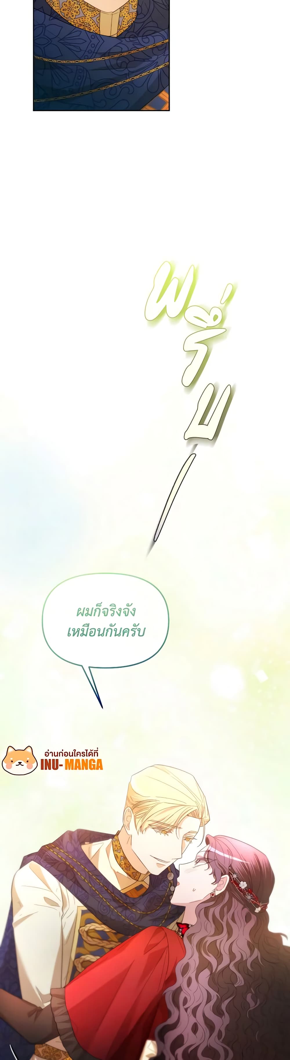 The Villainess's Dazzling Debut page 33